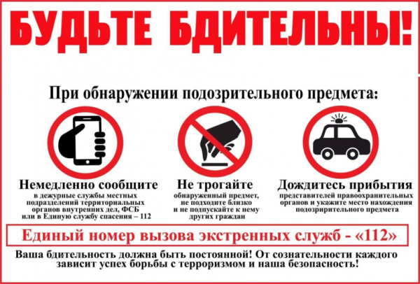 Памятка населения