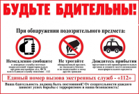 Памятка населения